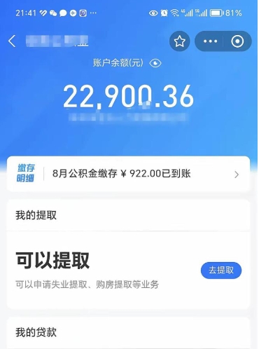 邢台公积金是想取就取吗（公积金提取一定要全部拿出来吗）